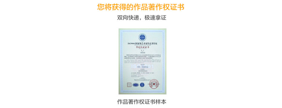 作品著(zhù)作權證書(shū)