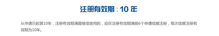 巴西商標注冊有效期 巴西商標注冊有效期