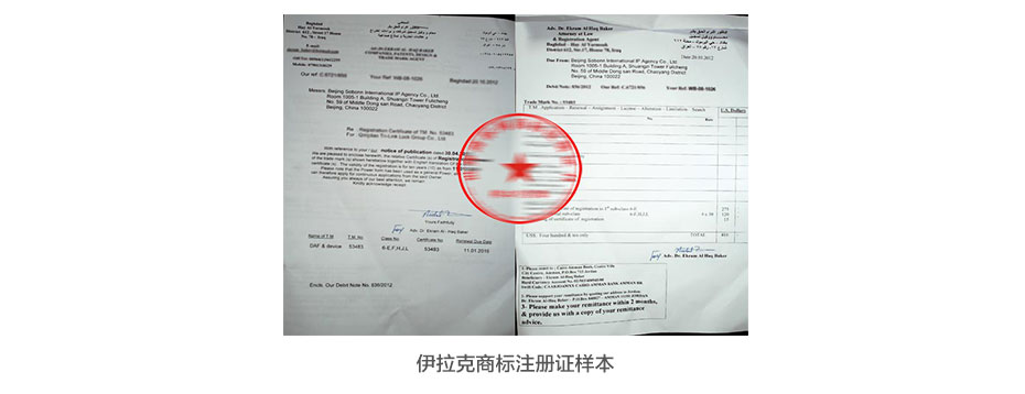 伊拉克商標注冊證樣本 伊拉克商標注冊證樣本