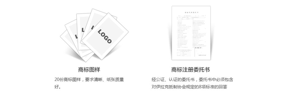 伊拉克商標注冊所需資料2 伊拉克商標注冊所需資料2
