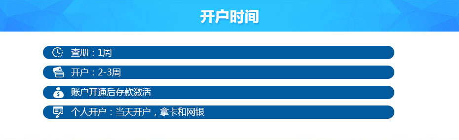 香港大新銀行離岸開(kāi)戶(hù)時(shí)間