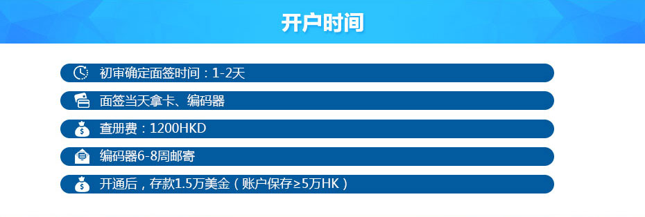 香港匯豐銀行離岸開(kāi)戶(hù)時(shí)間