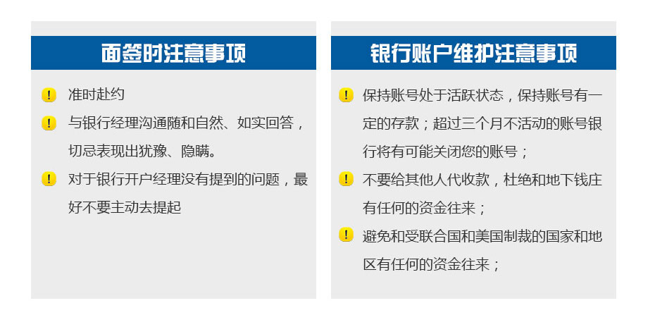 新加坡大華銀行開(kāi)戶(hù)注意事項