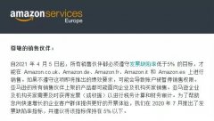 亞馬遜又公布新規了，歐盟VAT稅號注冊勢在必行