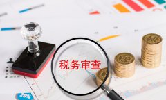 企業(yè)稅務(wù)合規究竟有多重要
